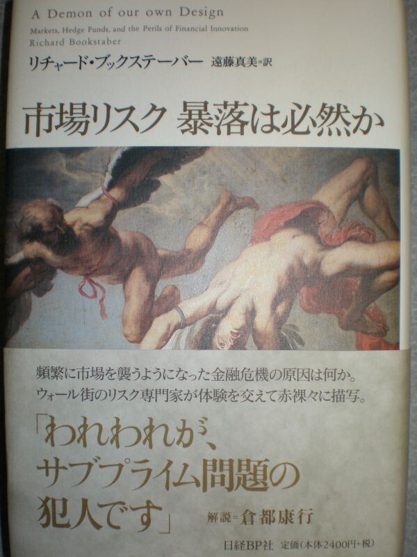 ★経済学2冊set『経済の読み方、予測の仕方 &市場リスク 暴落は必然か』 定価計4200円★拍卖