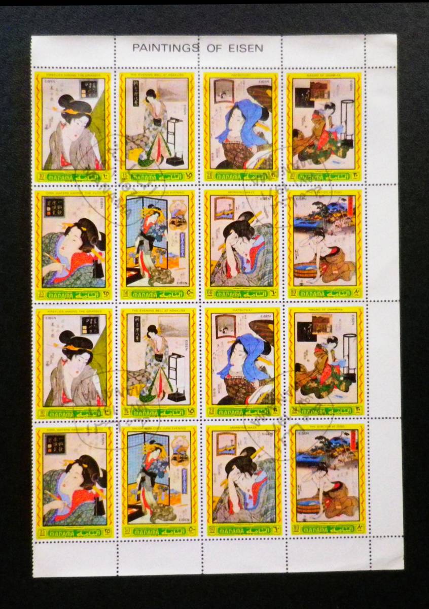 ■マナーマ 美術切手 使用済 16枚シート Manama-1971?1972? 英泉 Eisen paintings (U001)拍卖