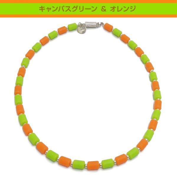 ★即決★クリオ インパルスネックレス カラーセレクション キャンパスグリーン&オレンジ Sサイズ 43cm拍卖