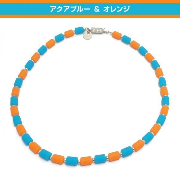 ★即決★クリオ インパルスネックレス カラーセレクション アクアブルー&オレンジ Mサイズ 50cm拍卖
