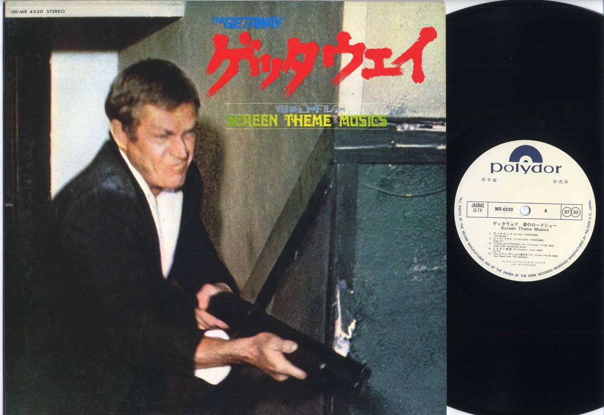 LP☆ゲッタウェイ 愛のロードショー(見本白/'73/スーパーフライ)☆THE GETAWAY/MR4530/Promo White Label,Super Fly/和ジャズ和モノ拍卖