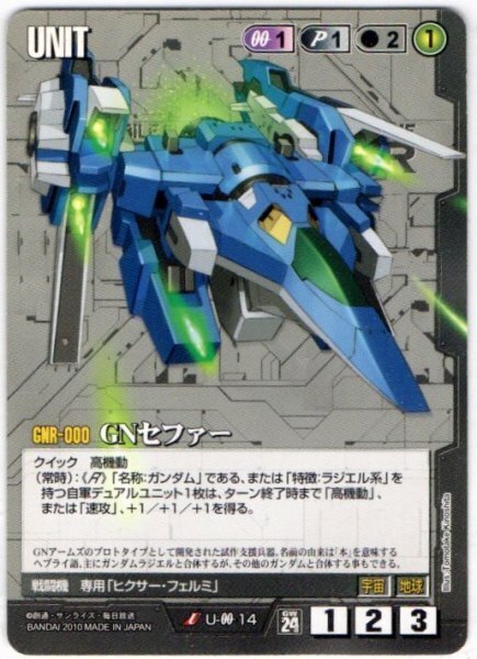◆◇ガンダムウォー 24弾 GNセファー U-OO14(U)黒◇◆拍卖