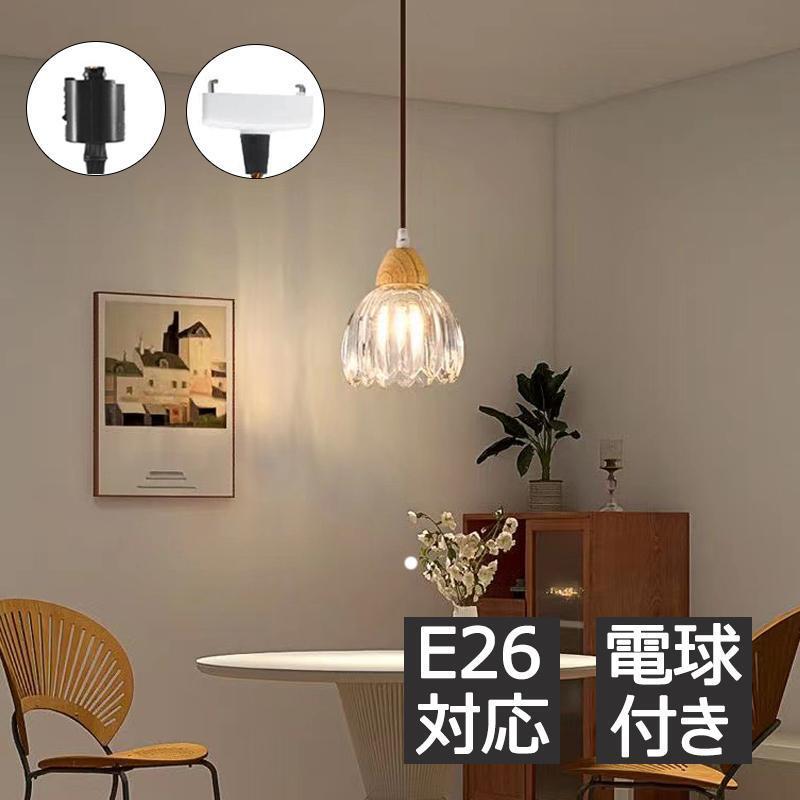 ペンダントライト ガラス ダイニング 1灯 口金E26 LED対応 北欧 モダン 照明 天井照明 シェードランプ ライト 玄関 リビングルーム拍卖