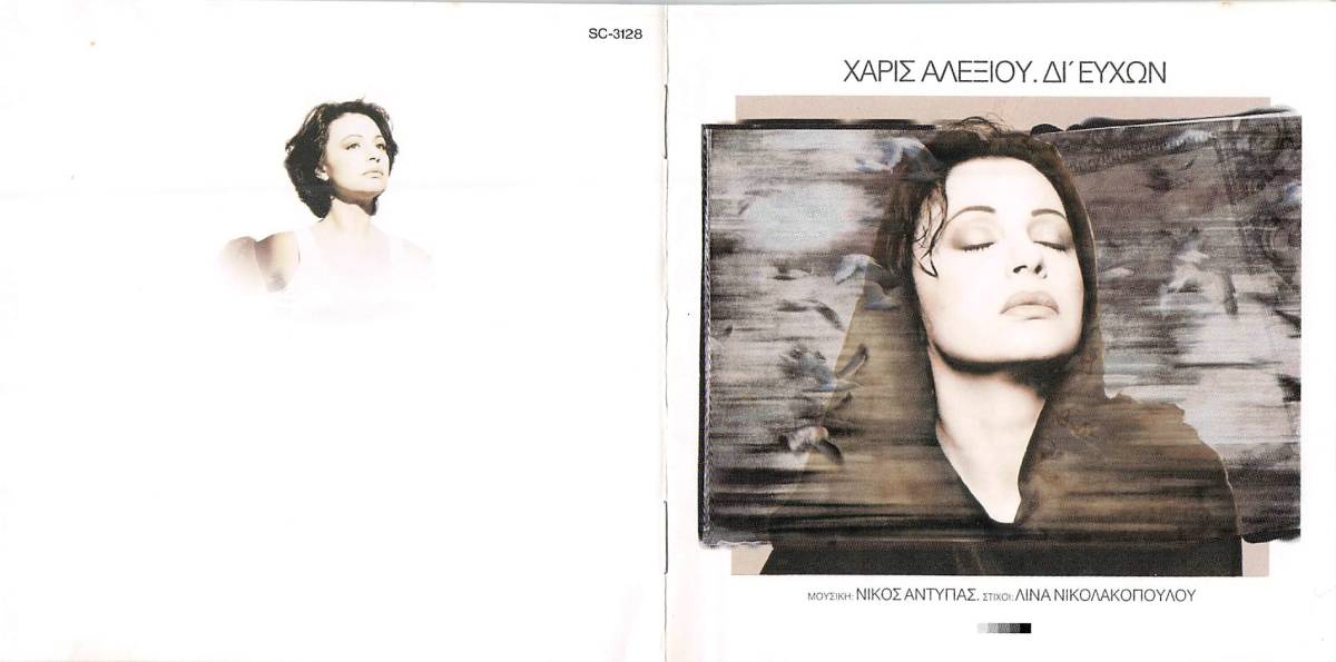 ☆ハリス・アレクシーウ/祈りをこめて 中古CD ギリシャ拍卖