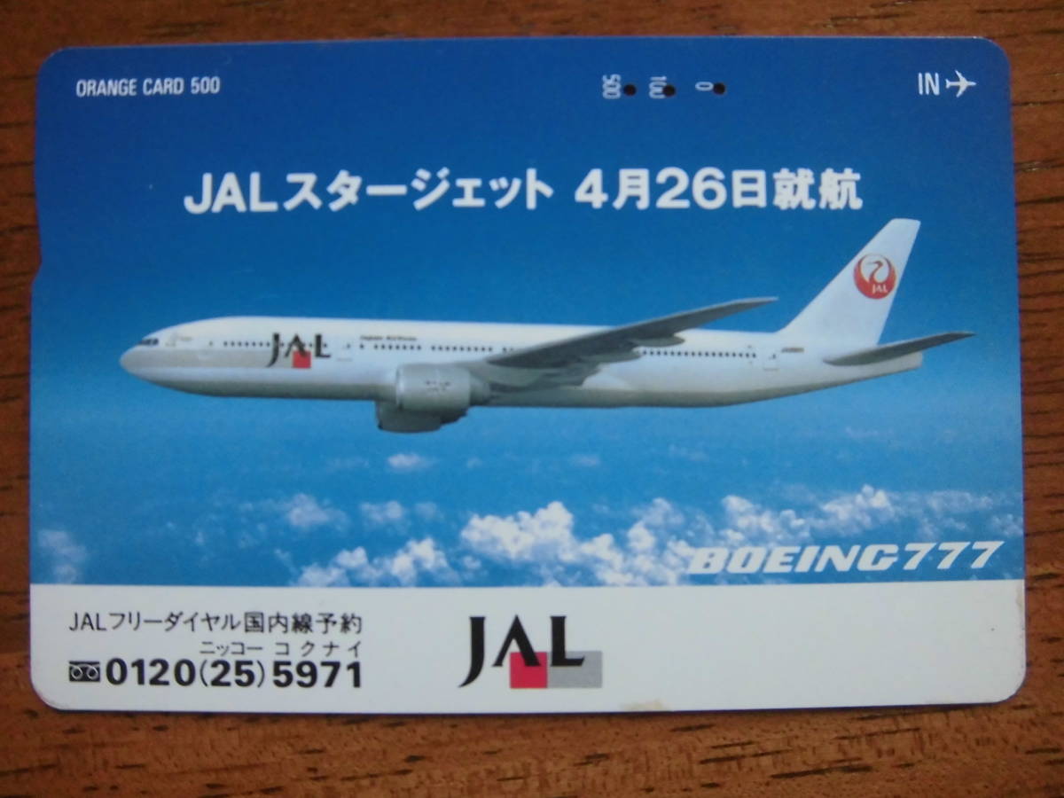 JR東 オレカ 使用済 JAL ボーイング777 スタージェット BOEING777 【送料無料】拍卖