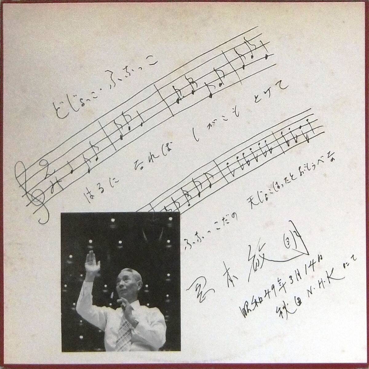 ◆自主製作盤 LP どじょっこふなっこ 岡本敏明 想い出の曲をたどって (1978年リリース)拍卖