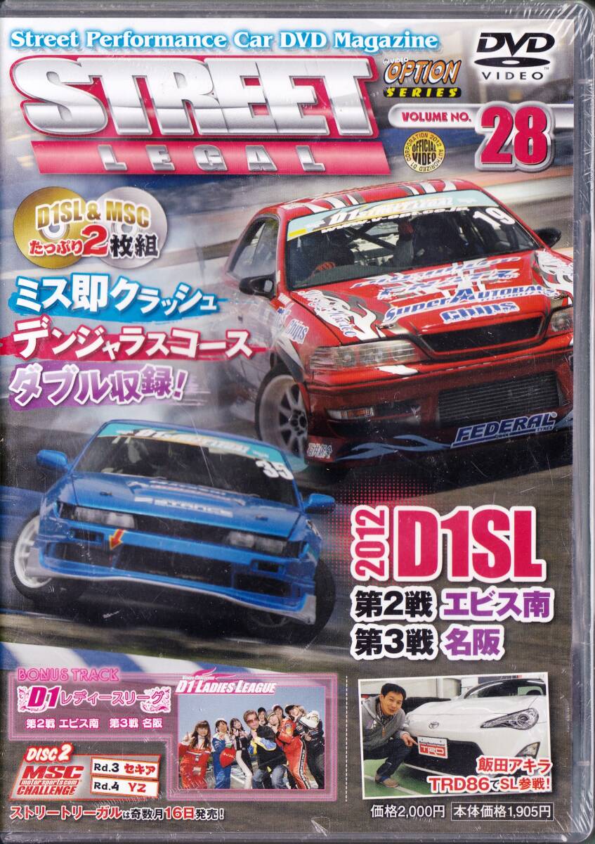 ◆未開封DVD STREET LEGAL 28★Disc1:2012 D1SL Rd.2 エビス南 Disc2:2012 MSCチャレンジ Rd.3拍卖