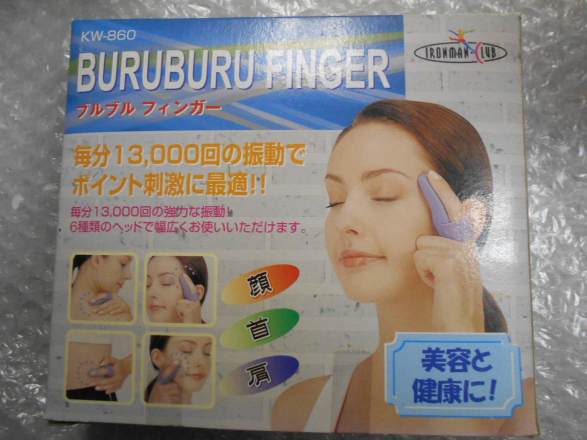 送料無料 KAWASE ブルブルフィンガー 指先 ミニ マッサージ機 振動拍卖