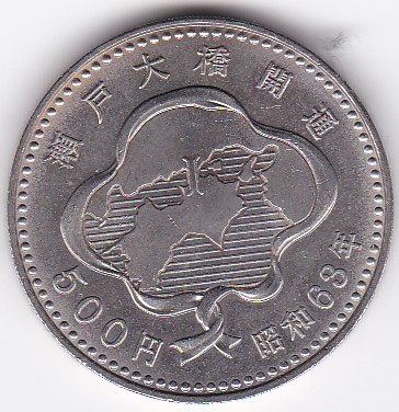 ★瀬戸大橋開通記念500円★拍卖