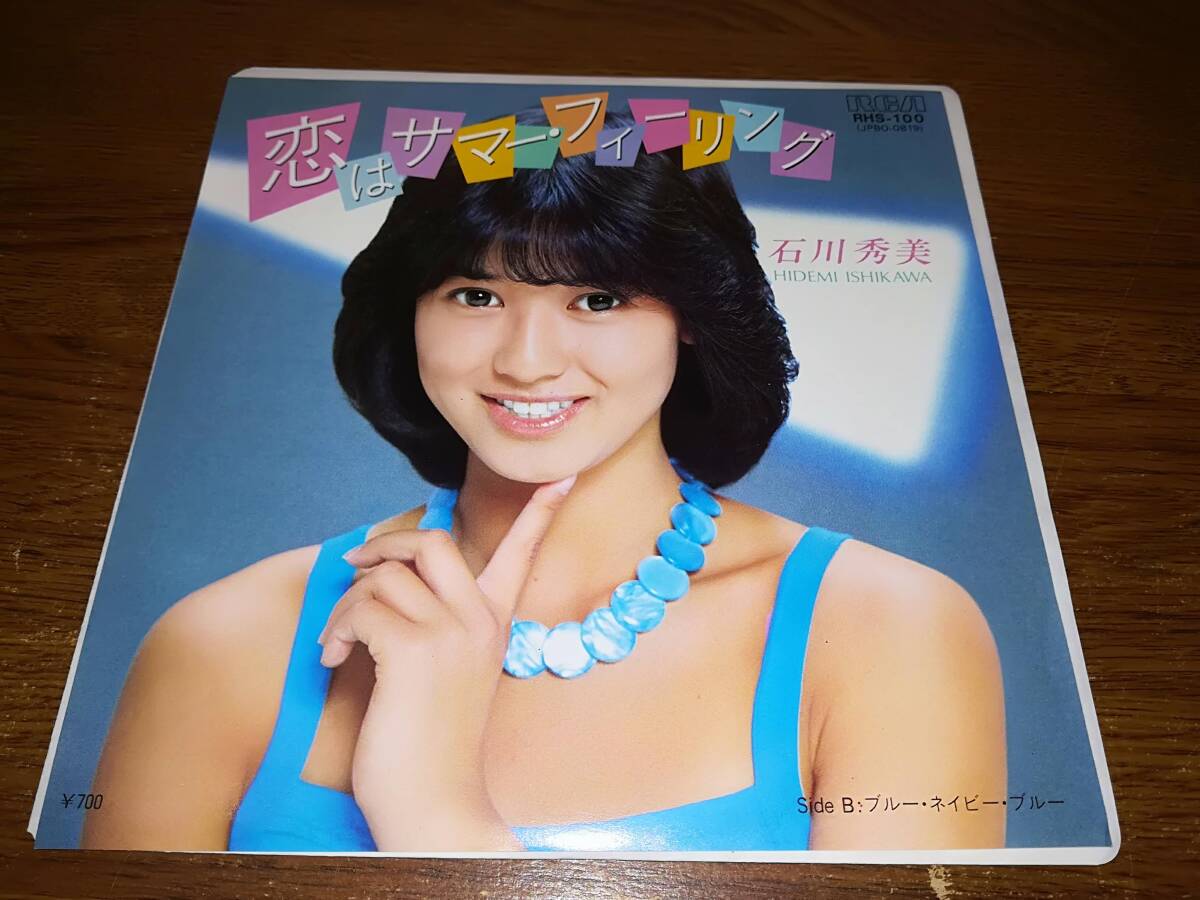 B1853【EP】石川秀美 / 恋はサマー・フィーリング / ブルー・ネイビー・ブルー拍卖