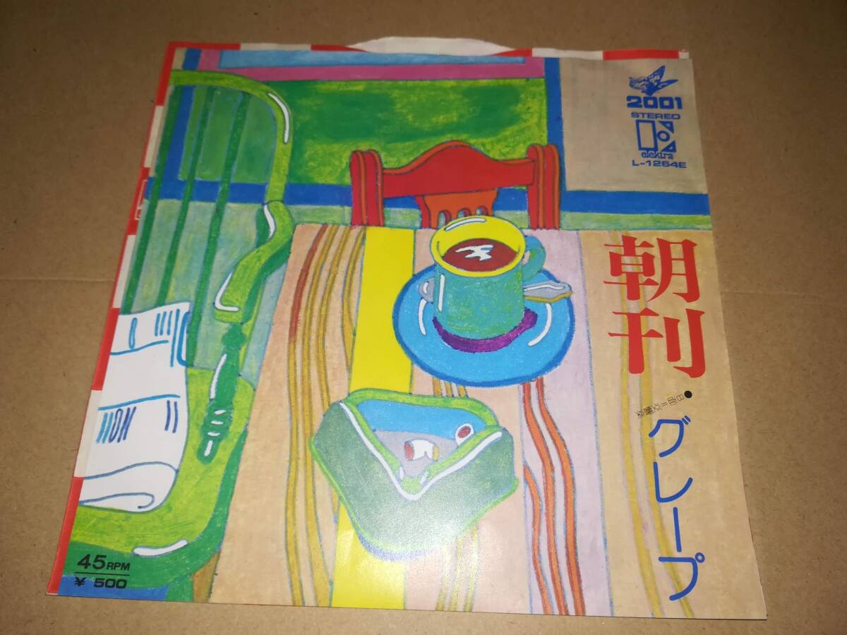 B1968【EP】グレープ / 朝刊 / 交響楽拍卖