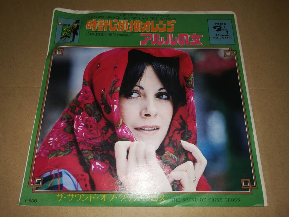 B2005【EP】サウンド・オブ・クリス・クロス / 時計じかけのオレンジ / アルルの女 / ポップ・クラシカル・シリーズ拍卖