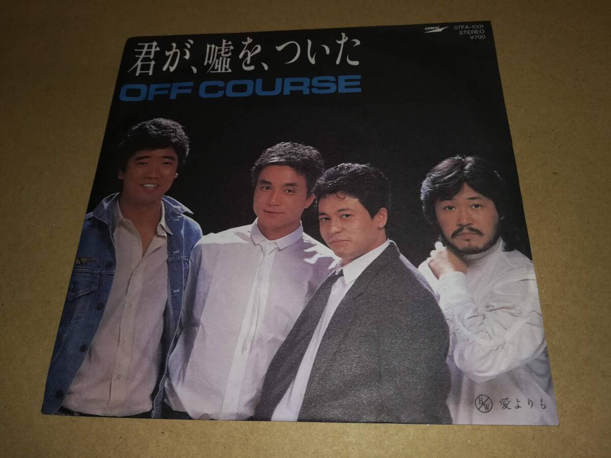 B2449【EP】オフコース / 君が、嘘を、ついた / 愛よりも 拍卖
