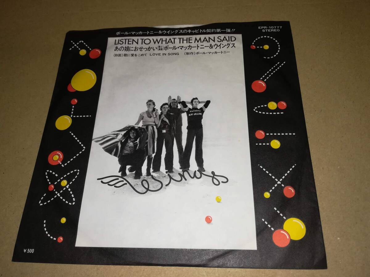 B2471【EP】ポール・マッカートニー&ウイングス / あの娘におせっかい / 歌に愛をこめて 拍卖