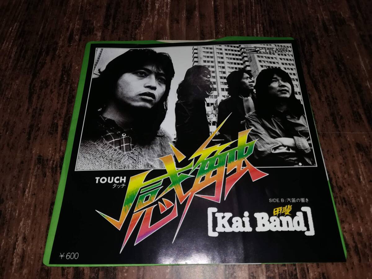 B2572【EP】甲斐バンド / 感触 / 汽笛の響拍卖