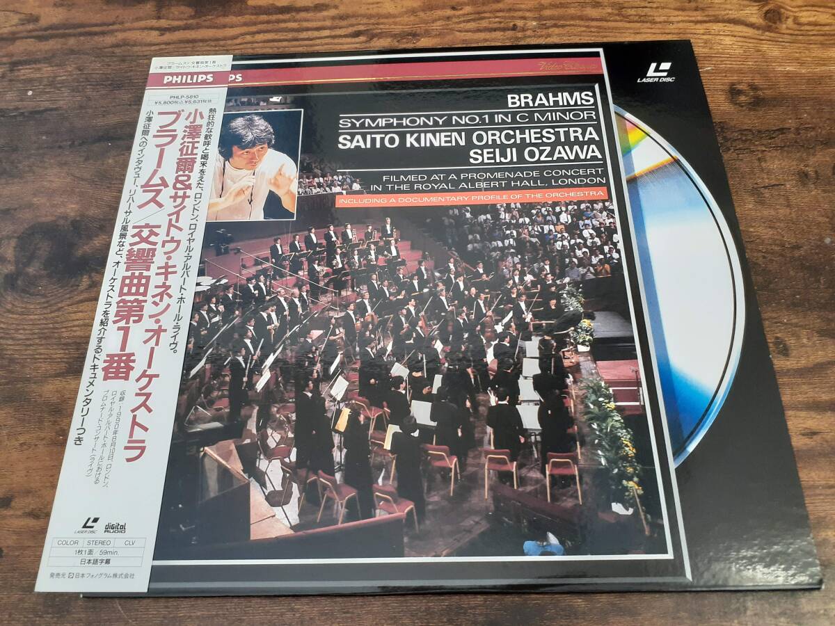 L5543◆LD*/ 小澤征爾 / ブラームス:交響曲 第1番 ハ短調 / サイトウ・キネン・オーケストラ拍卖