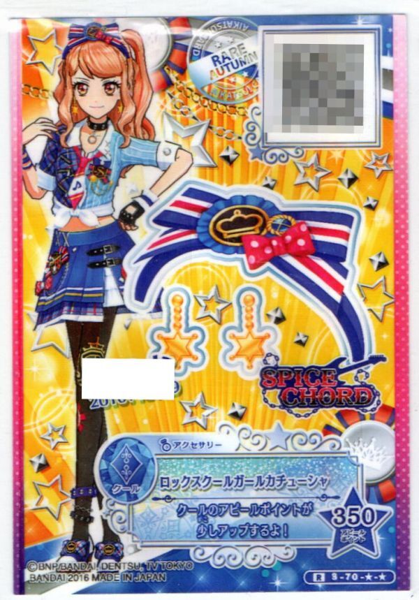 アイカツスターズ!アイカツカード 香澄真昼 スパイスコード ロックスクールガールカチューシャ アピールポイント350【名前入り】拍卖