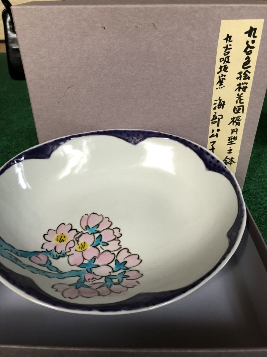 海部公子 あまべきみこ 九谷焼 九谷色絵 九谷色絵桜花図楕円型之鉢 大皿拍卖