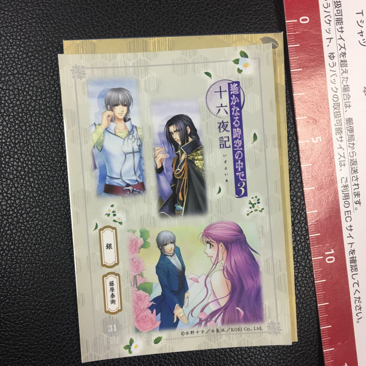 遥かなる時空の中で3 ミニフォトシールコレクション 31拍卖