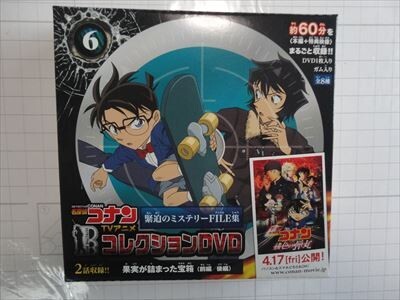名探偵コナン コレクションDVD NO6【メール便/即決あり】緊迫のミステリーFILE集 果実が詰まった宝箱 未開封拍卖