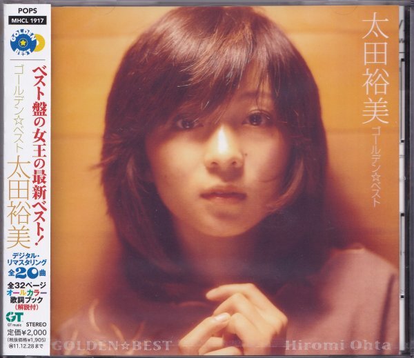 即決54【太田裕美 ゴールデン・ベスト~ベスト盤】未開封/新品拍卖
