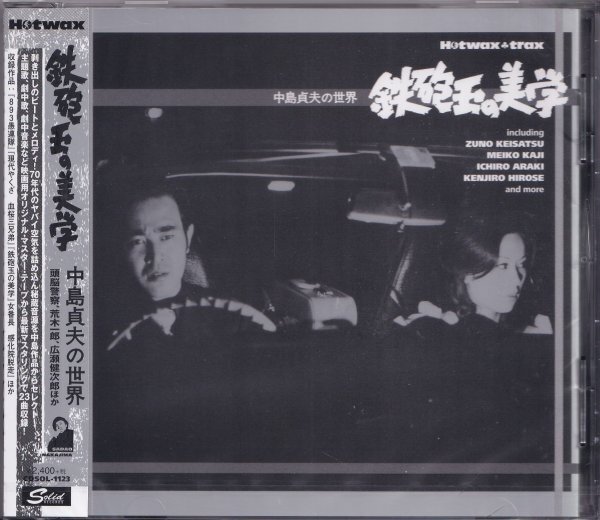 即決54【鉄砲玉の美学: 中島貞夫の世界】未開封/新品/廃盤拍卖