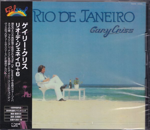 即決54【ゲイリー・クリス / リオ・デ・ジェネイロ+6 RIO DE JANERIO +6~AOR名盤!】未開封/新品/廃盤拍卖