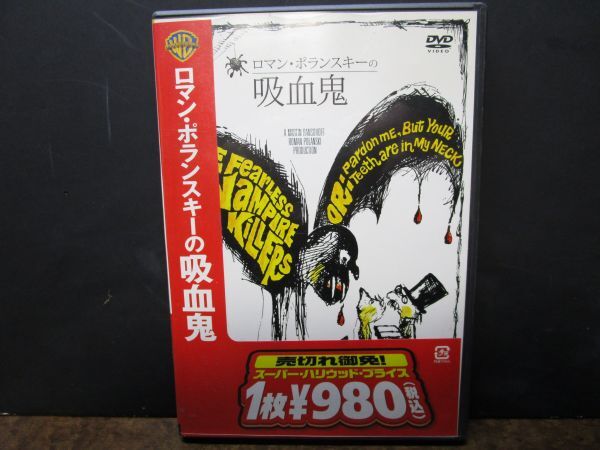 国内正規品 セル版 DVD 「ロマン・ポランスキーの吸血鬼」 (67`米) /吸血鬼もの/ラブロマンス/コメディーホラー拍卖