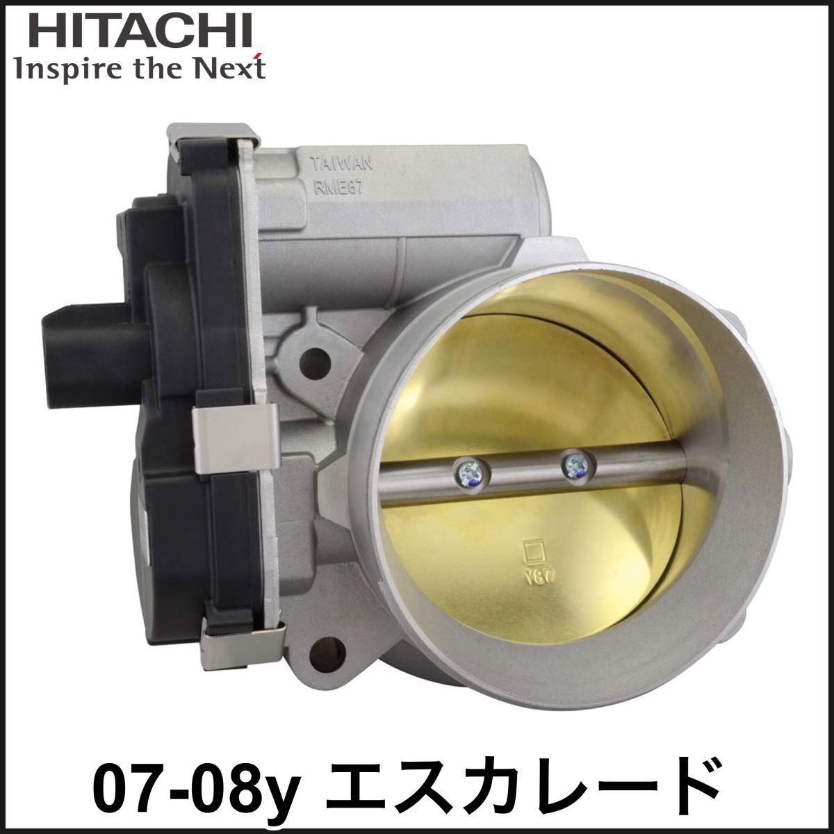 税込 HITACHI 日立 社外 スロットルボディ スロットルアクチュエーター 07-08y エスカレード ESV EXT 即決 即納 在庫品拍卖