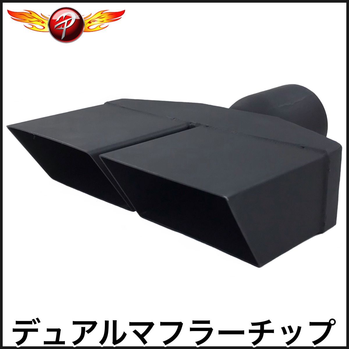 税込 25152BK マフラーチップ マフラーカッター マフラーエンド ステンレス ブラック デュアル アメ車 北米車 SUV トラック ピックアップ拍卖