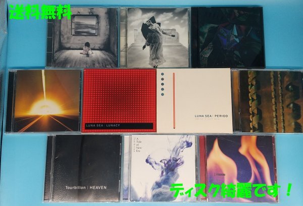 C 送料無料!【LUNA SEA】【Tourbillon】【J】CD まとめて 10枚セット ルナシー 河村隆一拍卖