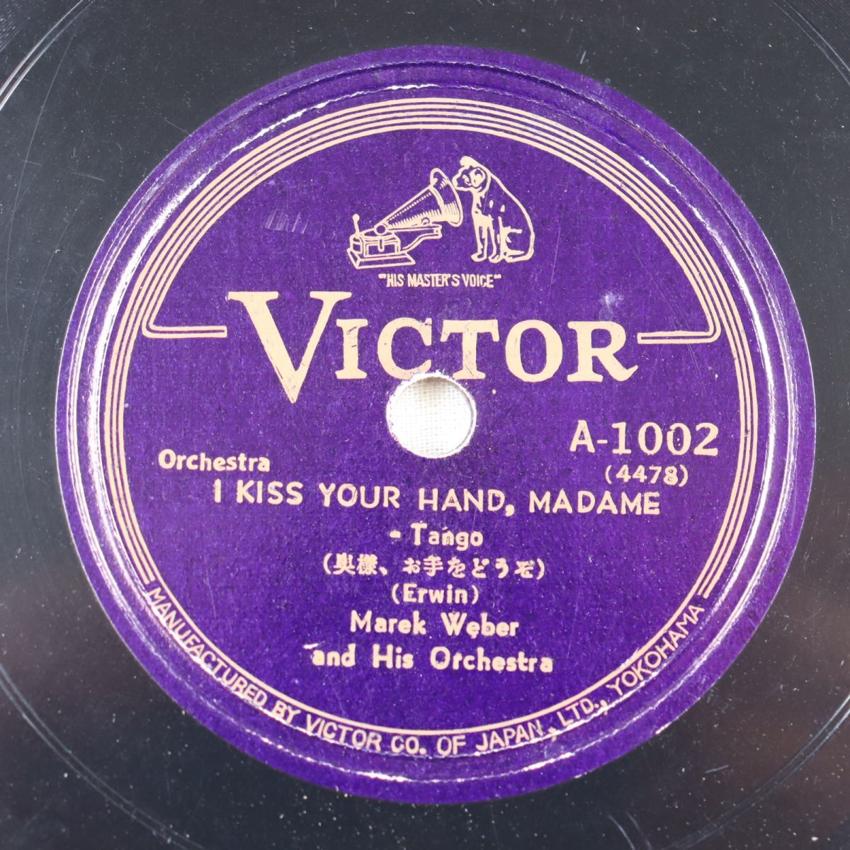 S191/SP盤/マレク・ウェーバー/奥様、お手をどうぞ/フォン・ゲッツィ/碧空/A-1002拍卖