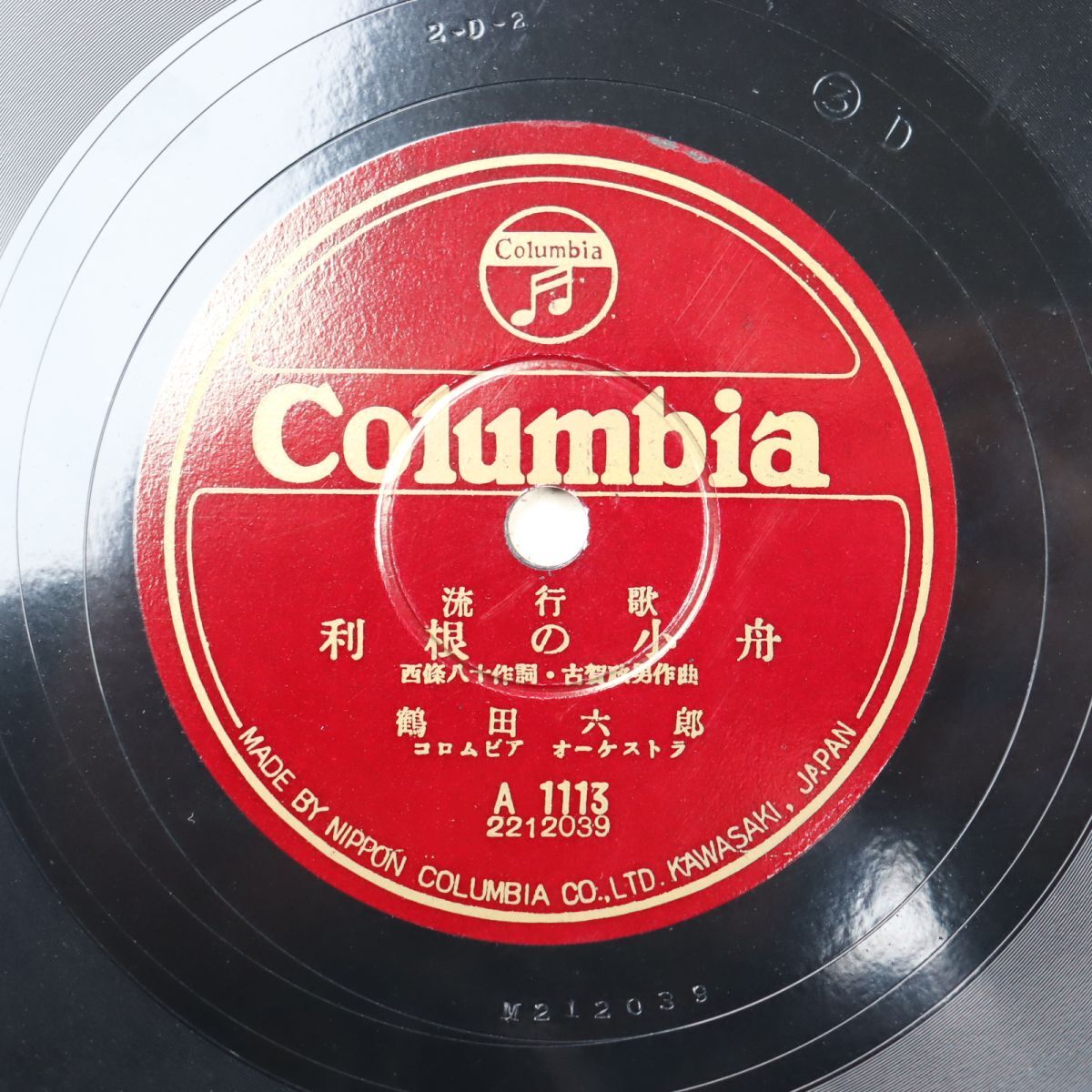 S193/SP盤/ソプラノ独唱/関屋敏子/グノー:夜の調べ/関屋敏子:野いばら/4133拍卖