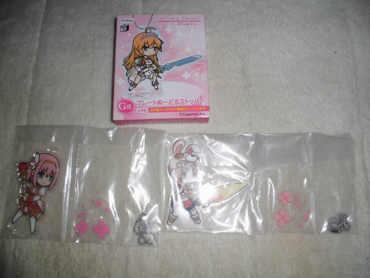 ああ038 プリンセスコネクト プレートぬーどるストッパー 2種セット拍卖