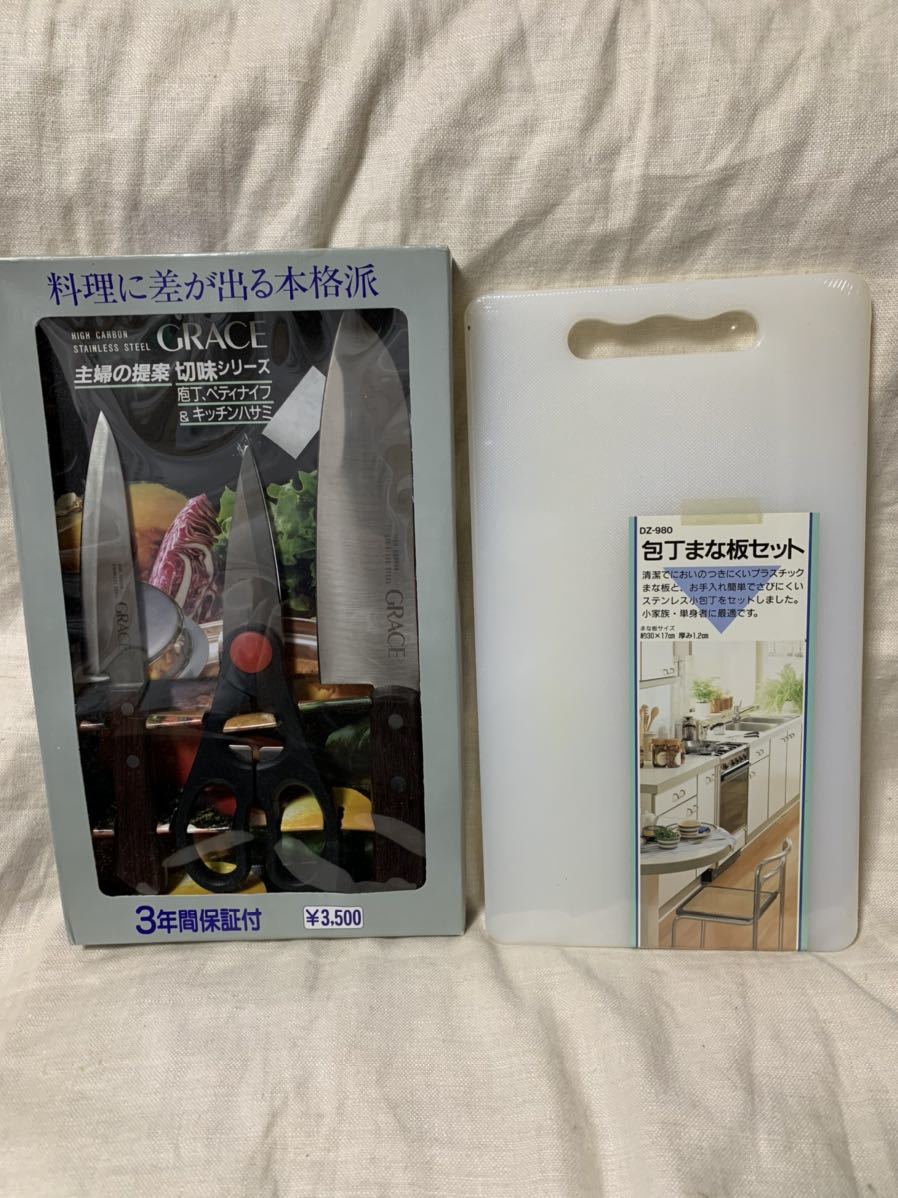 ◆GRACE 包丁 ペティーナイフ&キッチンハサミ まな板のセット◆4728拍卖