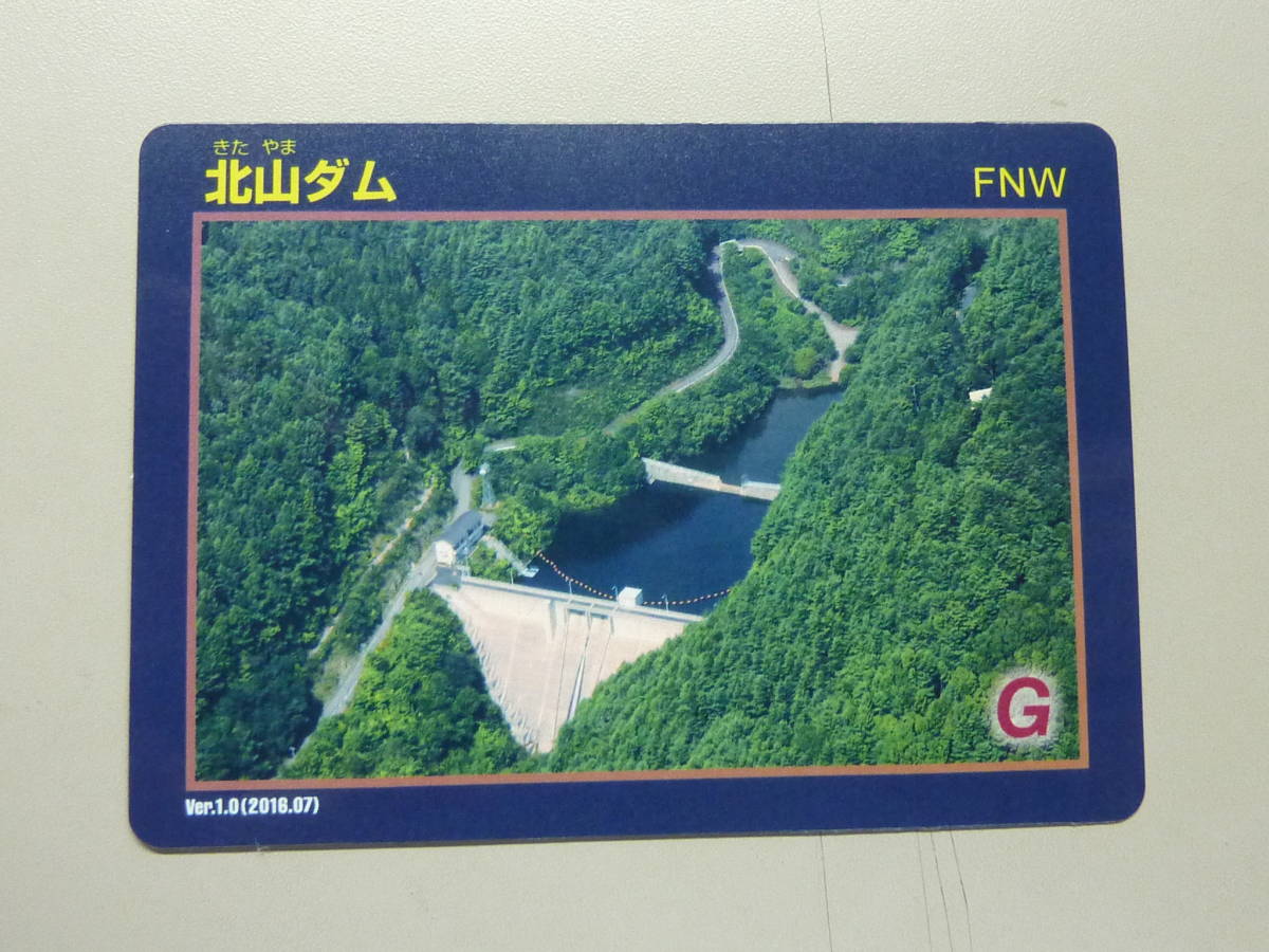 北山ダム 送料0円!DAM きたやまだむ 長野県東筑摩郡麻績村北山 信濃川水系宮川 ダムカード拍卖