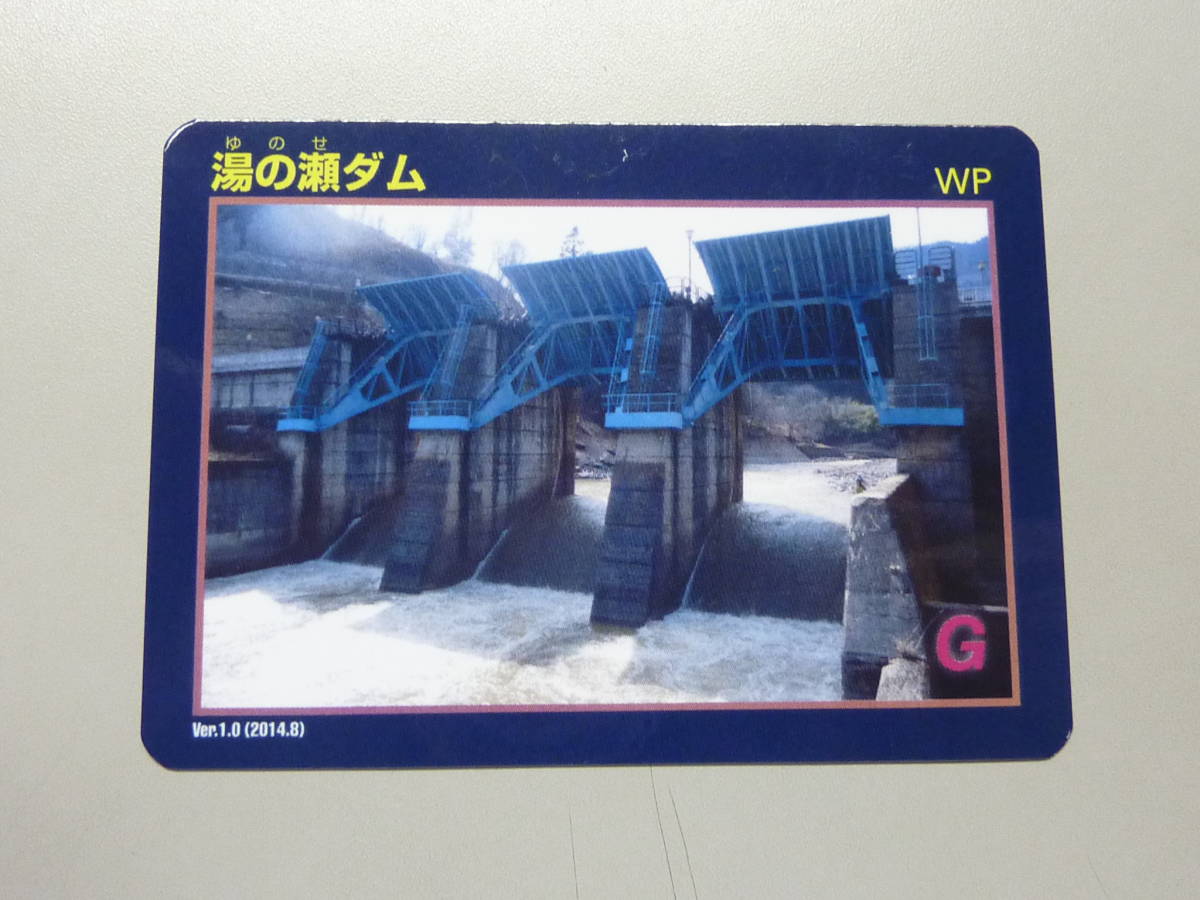 湯の瀬ダム 送料0円!DAM ゆのせだむ 長野県長野 信濃川水系裾花川 ダムカード拍卖