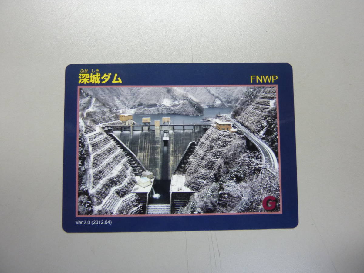 深城ダム 送料0円!DAM ふかしろだむ 山梨県甲州市塩山 富士川水系日川 ダムカード拍卖