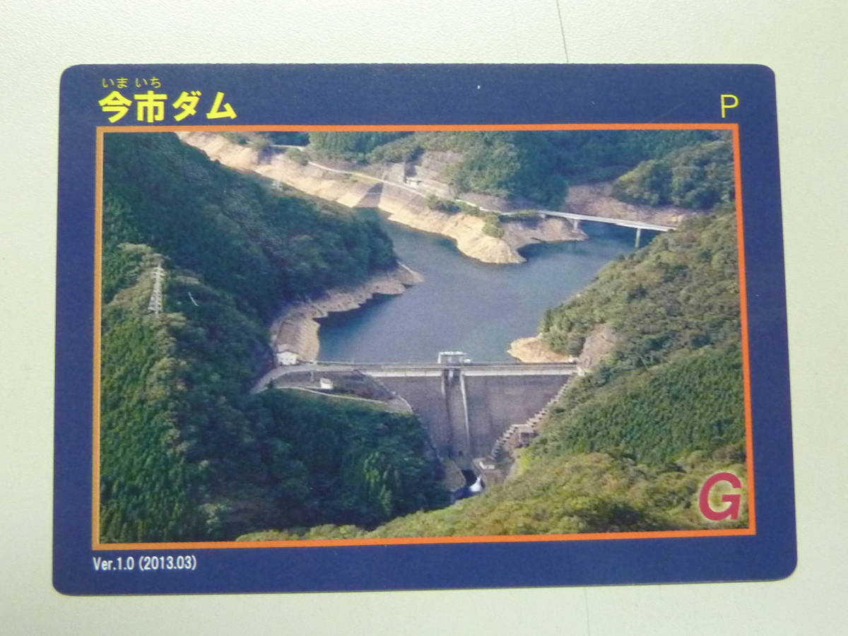 今市ダム 送料0円!DAM いまいちだむ 栃木県日光市 利根川水系砥川 ダムカード拍卖