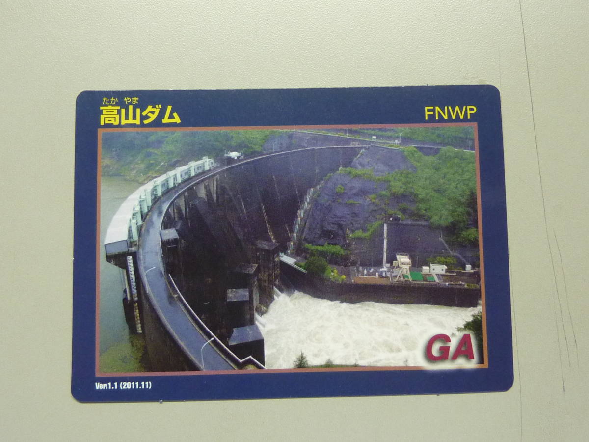 高山ダム 送料0円!DAM たかやまだむ 京都府相楽郡 淀川水系名張川 ダムカード拍卖