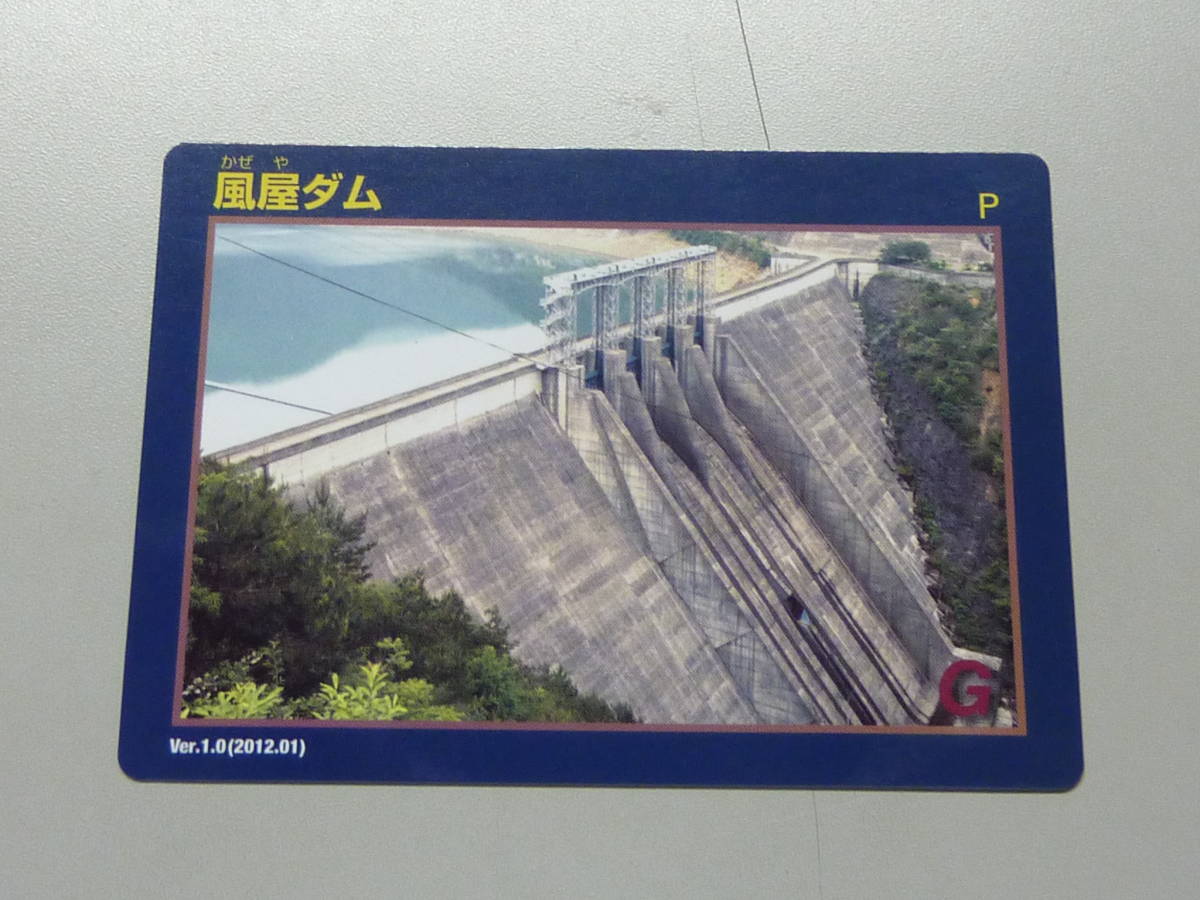 風屋ダム 送料0円!DAM かぜやだむ 奈良県吉野郡十津川村風屋 新宮川水系十津川 ダムカード拍卖