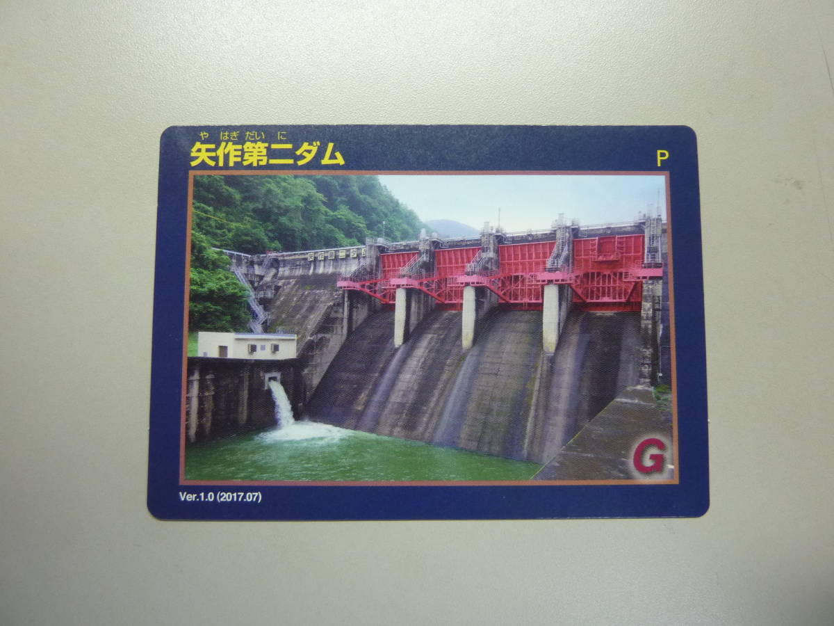 矢作第二ダム 送料0円!DAM やはぎだいにだむ 愛知県豊田 矢作川水系矢作川 ダムカード拍卖