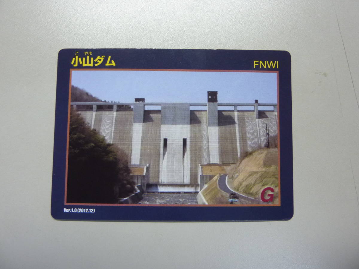 小山ダム 送料0円!DAM こやまだむ 茨城県高萩市大字横川 大北川水系大北川 ダムカード拍卖