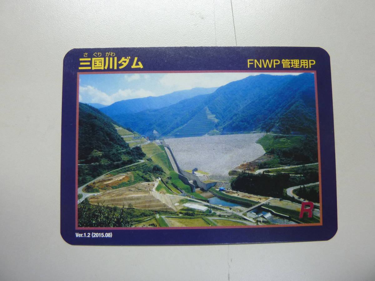 三国川ダム 送料0円!DAM さぐりがわだむ 新潟県南魚沼 信濃川水系三国川 ダムカード拍卖
