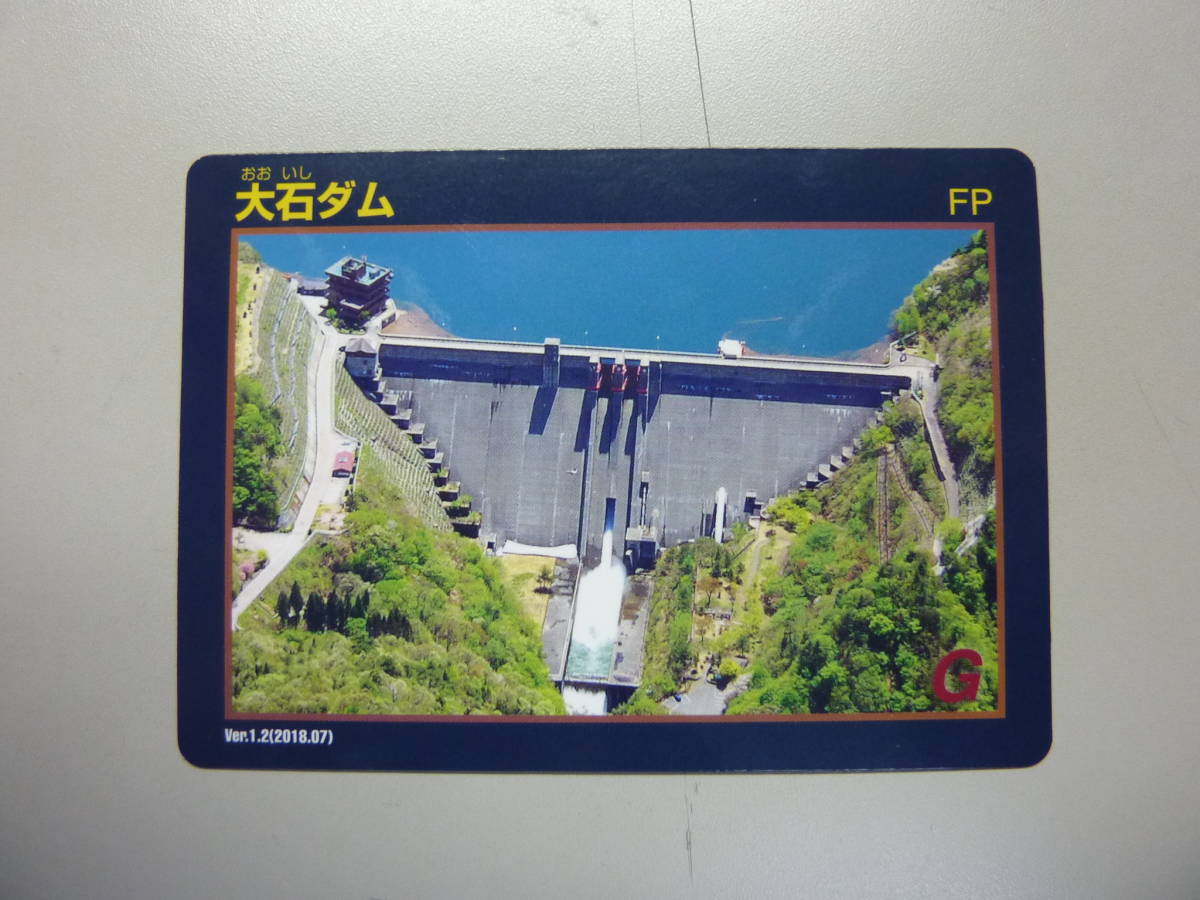 大石ダム 送料0円!DAM おおいしだむ 新潟県岩船郡関川村大字大石 荒川水系大石川 ダムカード拍卖