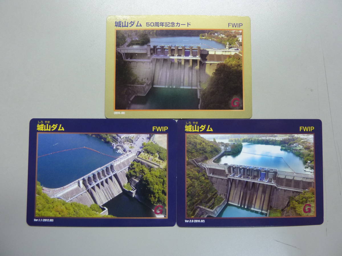 城山ダム 送料0円!DAM しろやまだむ ダムカード Ver.1.1&2.0 50周年記念カード!! ダムカード拍卖