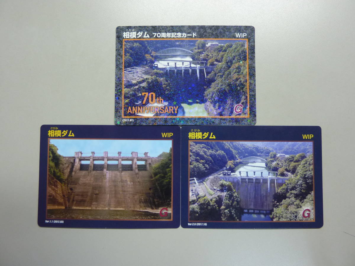 相模ダム 送料0円!DAM さがみだむ ダムカード Ver.1.1&2.0 70周年記念カード!! ダムカード拍卖