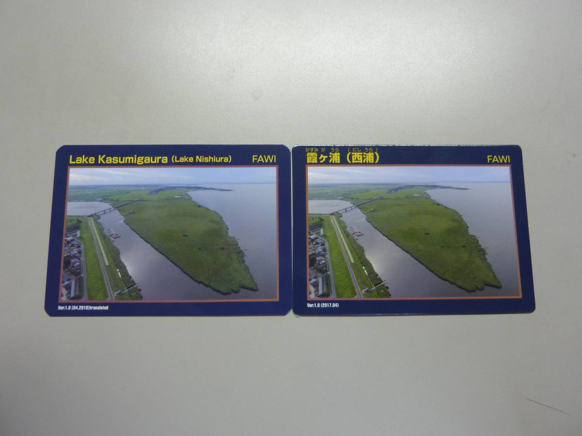 霞ヶ浦(西浦) 送料0円!DAM かすみがうらにしうら ダムカード×2拍卖