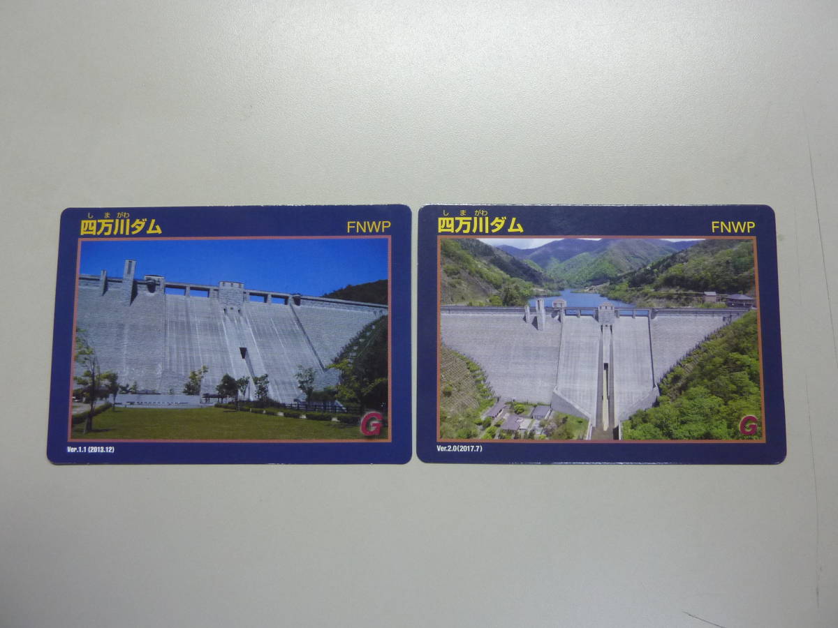 四万川ダム 送料0円!DAM しまがわだむ Ver.1.1&2.0 ダムカード拍卖