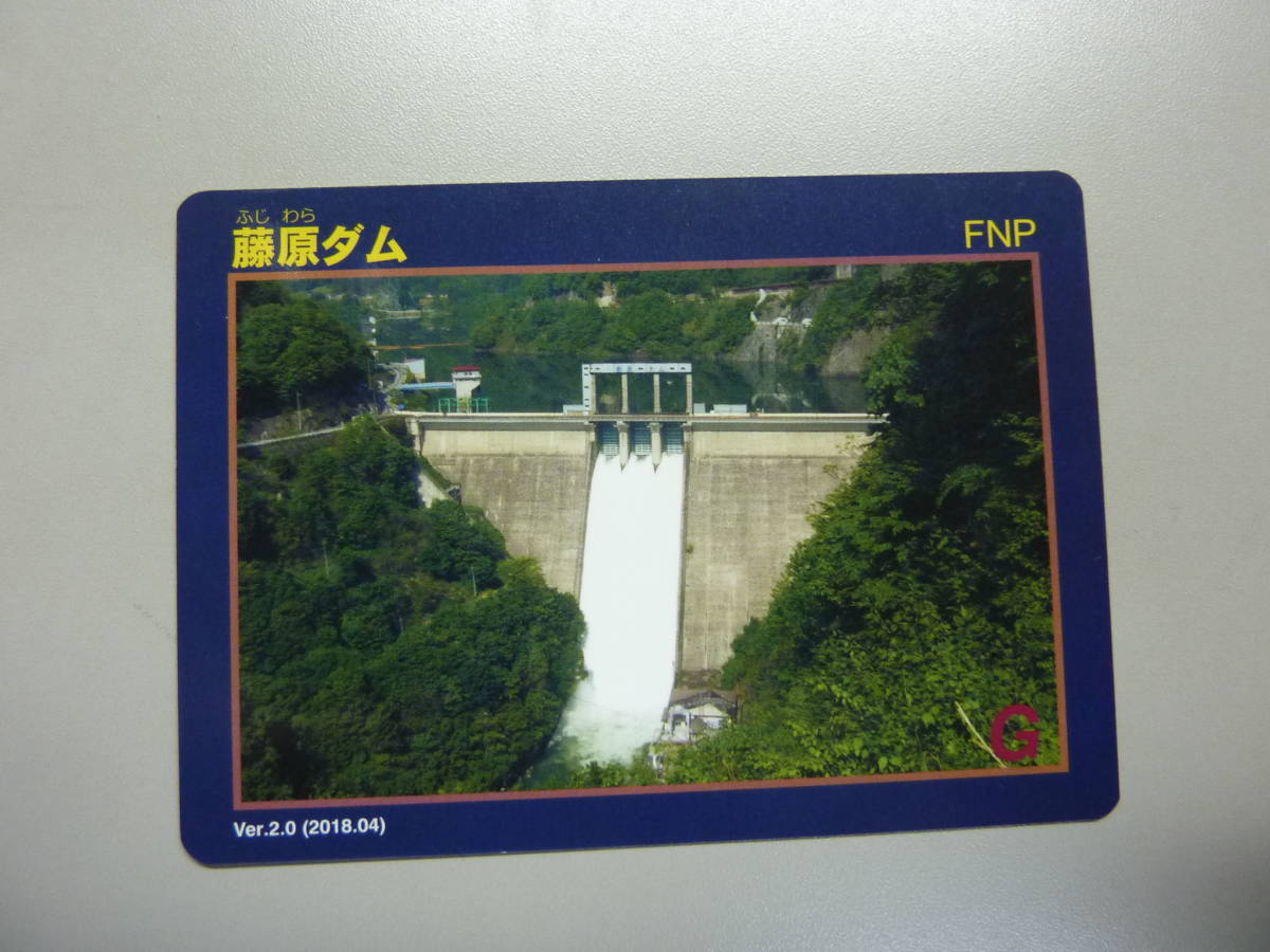 藤原ダム 送料0円!DAM ふじわらだむ 群馬県利根郡みなかみ町藤原 利根川水系利根川 ダムカード拍卖